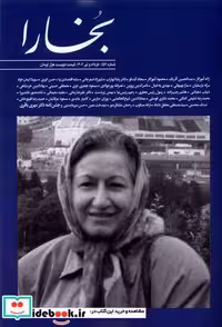 کتاب مجله بخارا 156، خرداد و تیر1402