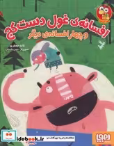 قیمت و خرید کتاب افسانه غول دست کج و چهار افسانه دیگر | ایده بوک