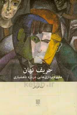 کتاب حریف نهان