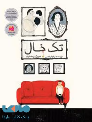 تک خال (جلد نرم) فاطمی