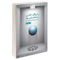 روش های شناسایی و مشخصه یابی مواد؛ نانوساختارها، فلزات و پلیمرها نشر دانشگاهی کیان (13477)