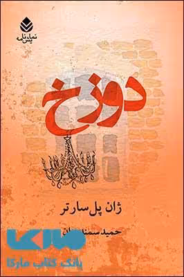 دوزخ نشر قطره