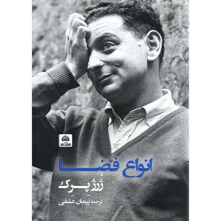 انواع فضا