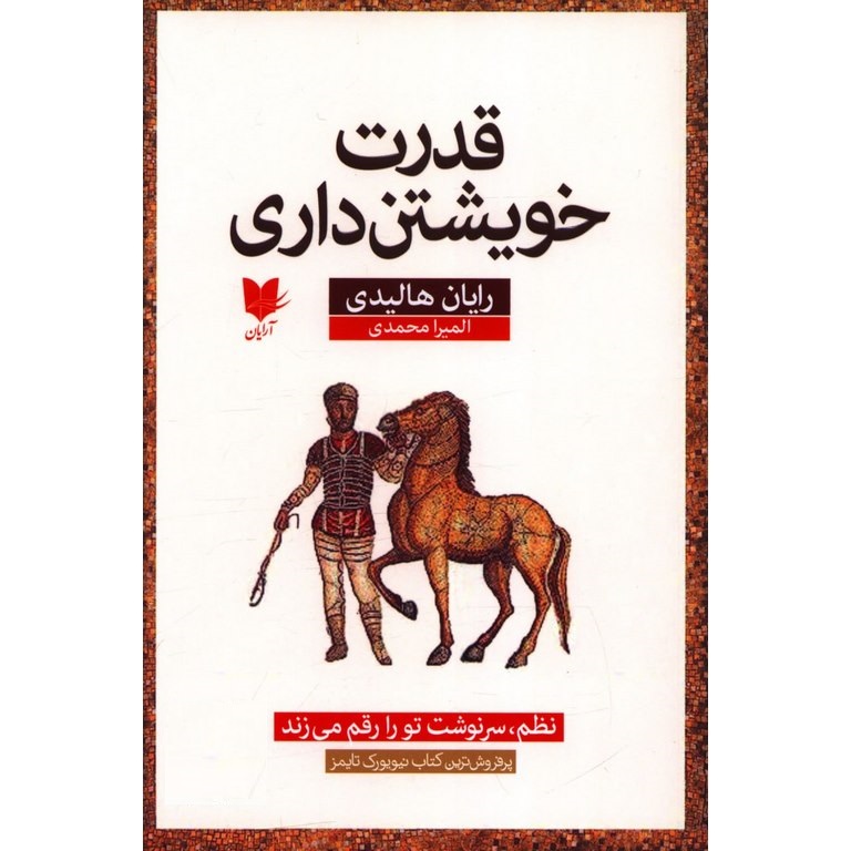 قدرت خویشتن داری