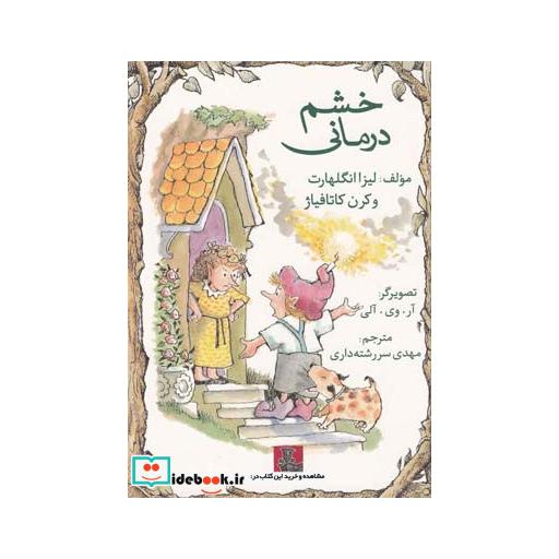 کتاب خشم درمانی