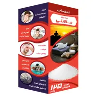 نمک طبی نتی سان