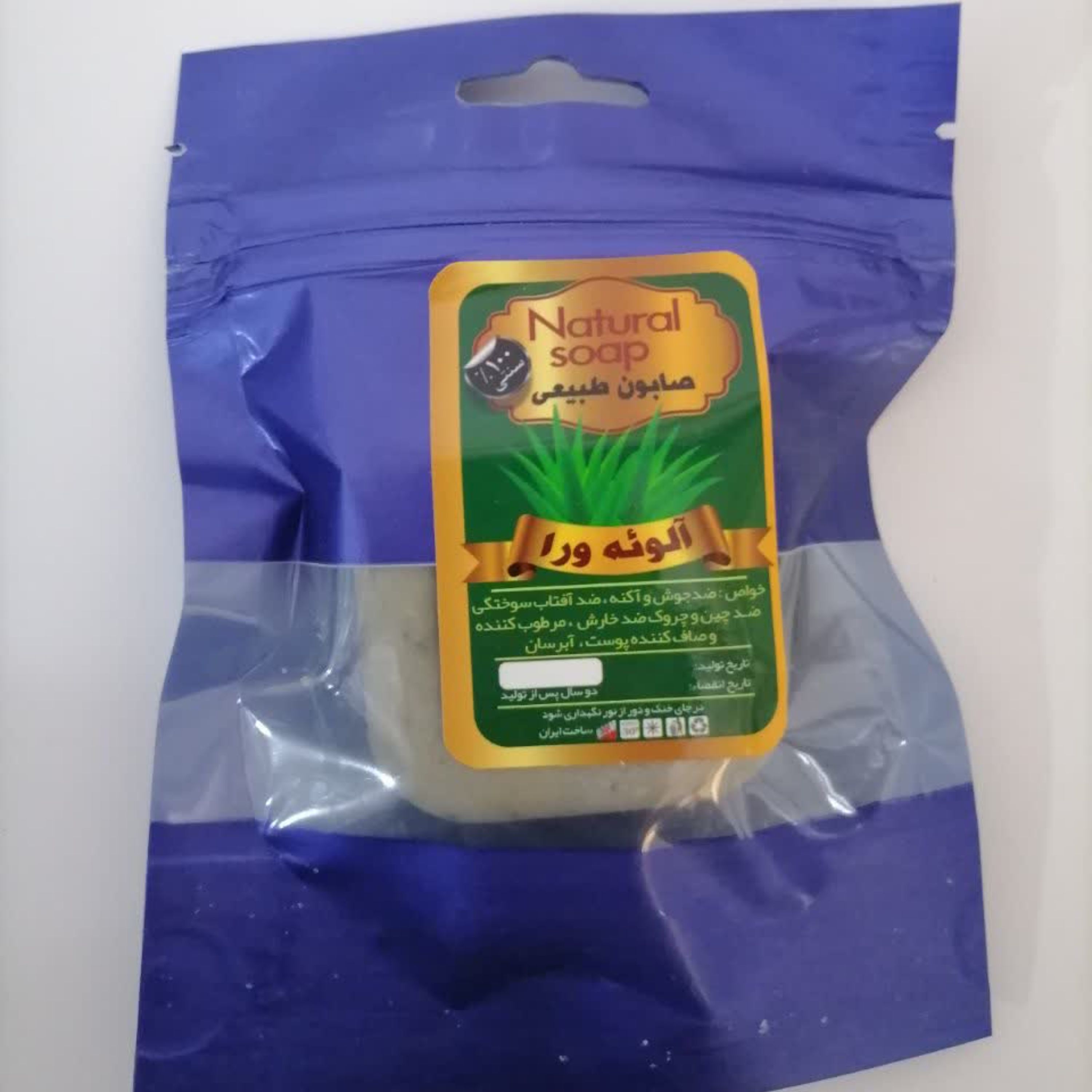 صابون( آلوئه ورا) طبیعی (25گرمی )ضدجوش وآکنه ومرطوب کننده وصاف کننده وضدآفتاب و