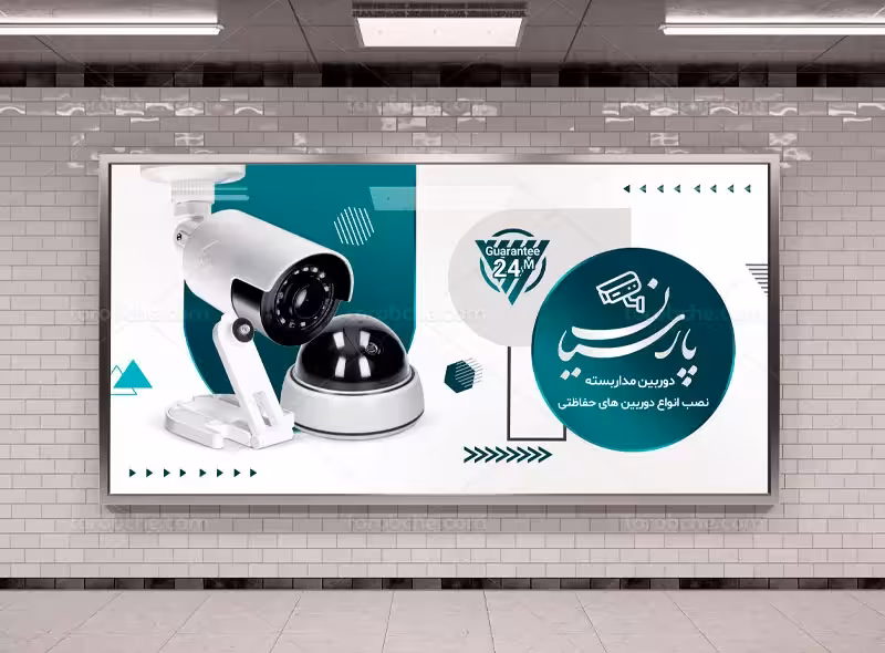 بنر لایه باز دوربین امنیتی | گرافیک با طعم تربچه