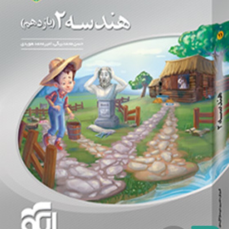 الگو هندسه یازدهم تست 1403