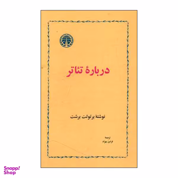 درباره تیاتر