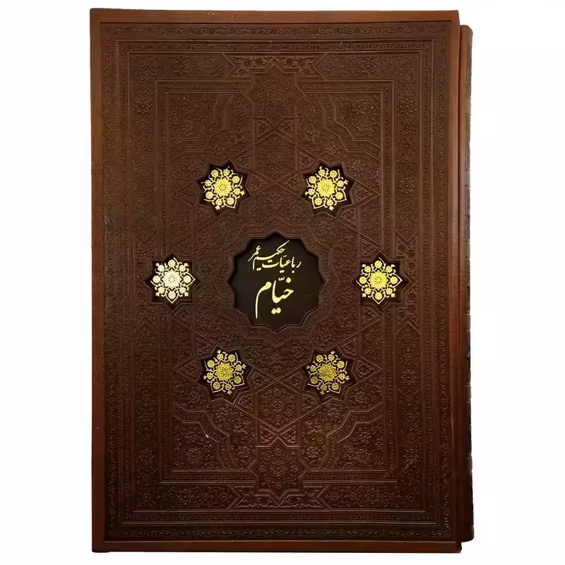 125841 - کتاب خیام وزیری ترمو منبت گلاسه قابدار برشی انتشارات پیام مهر عدالت