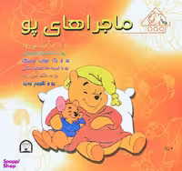 کتاب مجموعه ماجراهای پو اثر کتلین وایدنر زوفلد انتشارات گوهر دانش
