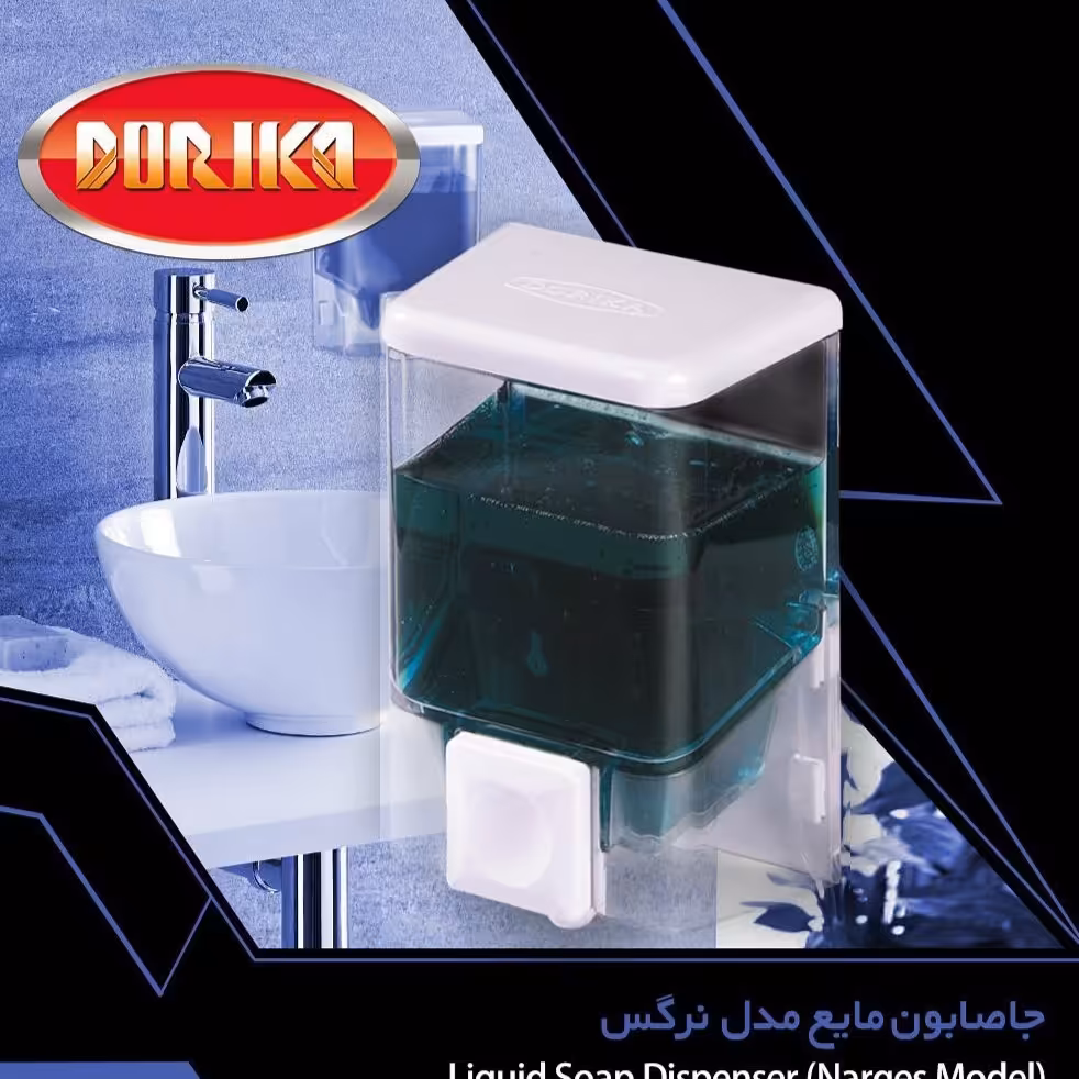 جا مایعی مدل نرگس دوریکا