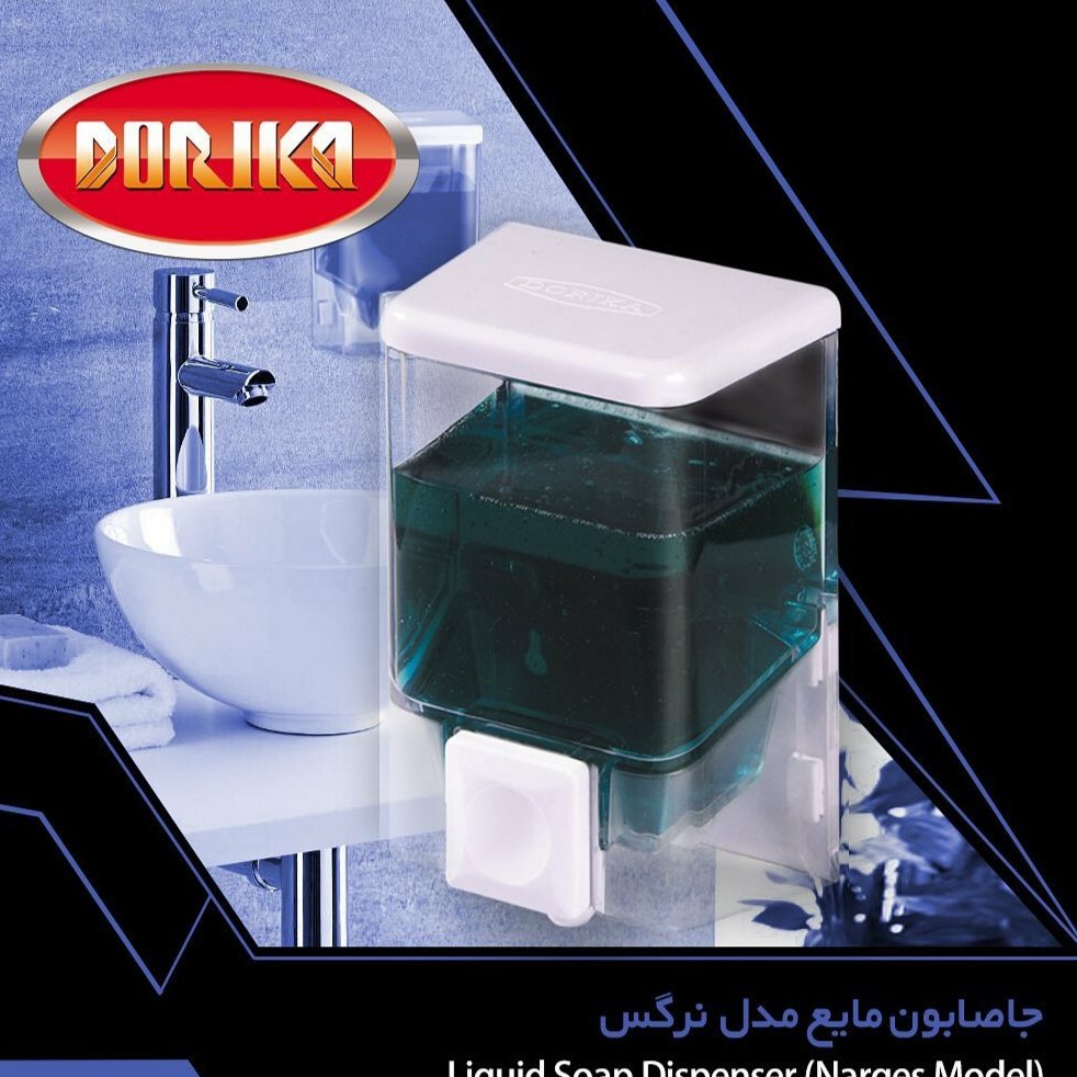 جا مایعی مدل نرگس دوریکا