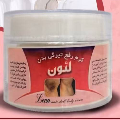 کرم تخصصی #رفع_تیرگی بدن لئون کاملا گیاهی با جوابدهی عالی

