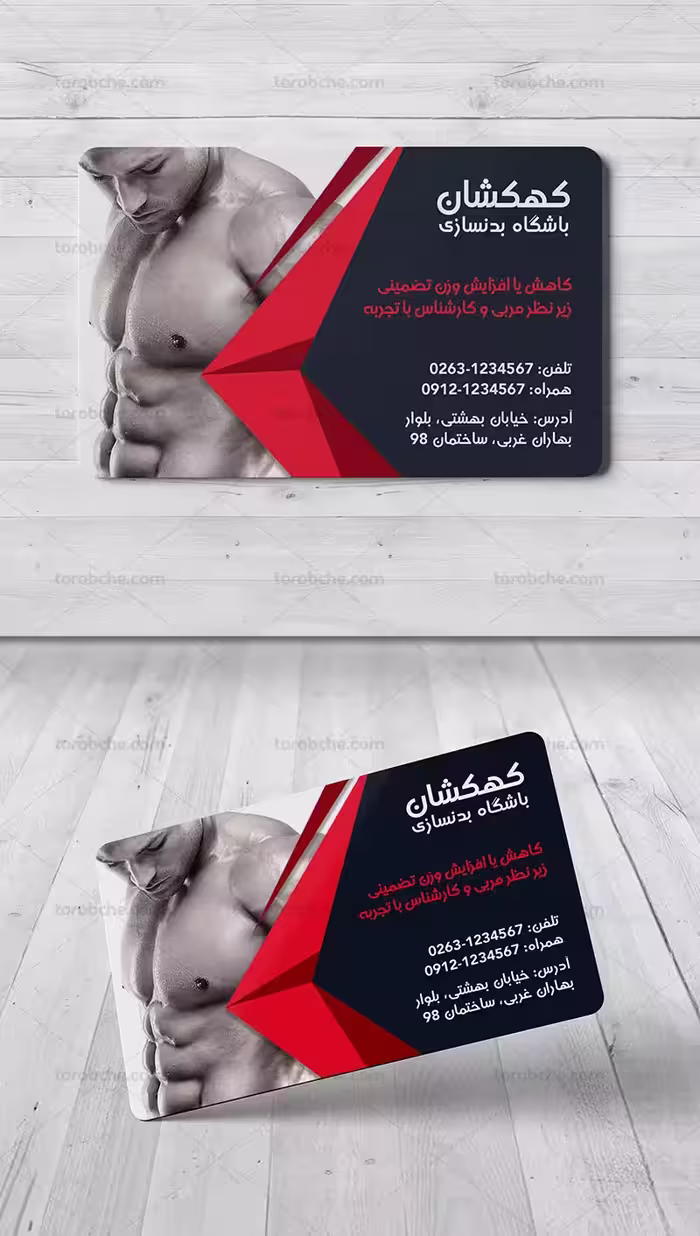 کارت ویزیت پرورش اندام | گرافیک با طعم تربچه