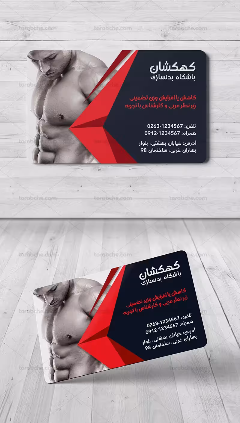 کارت ویزیت پرورش اندام | گرافیک با طعم تربچه