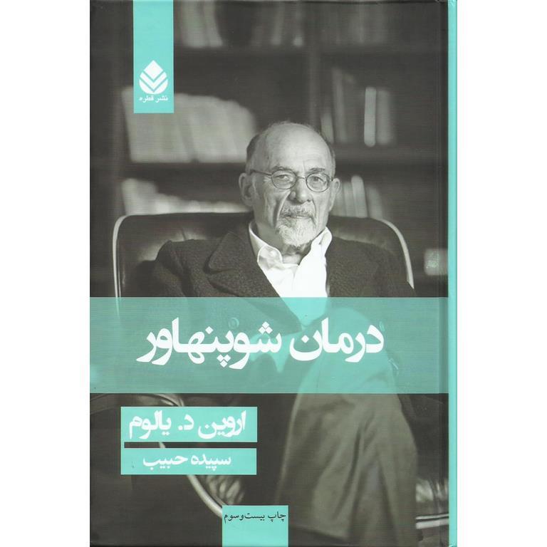 درمان شوپنهاور (گالینگور)