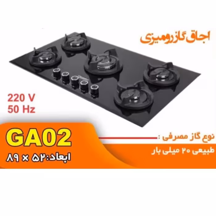 گاز صفحه ای شیشه ای  الماس ( کیفیت عالی ) ترموکوپل و فندک دار  ( هزینه ارسال بصورت پسکرایه ) نصب رایگان 