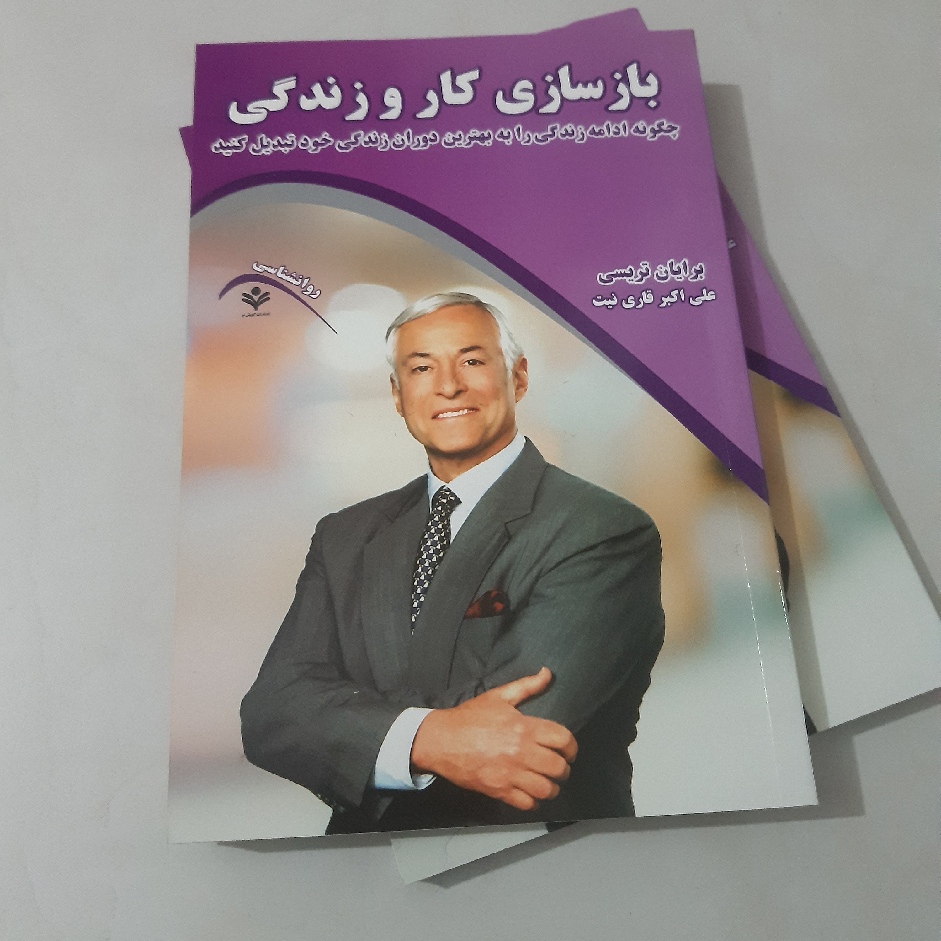 کتاب بازسازی کار و زندگی