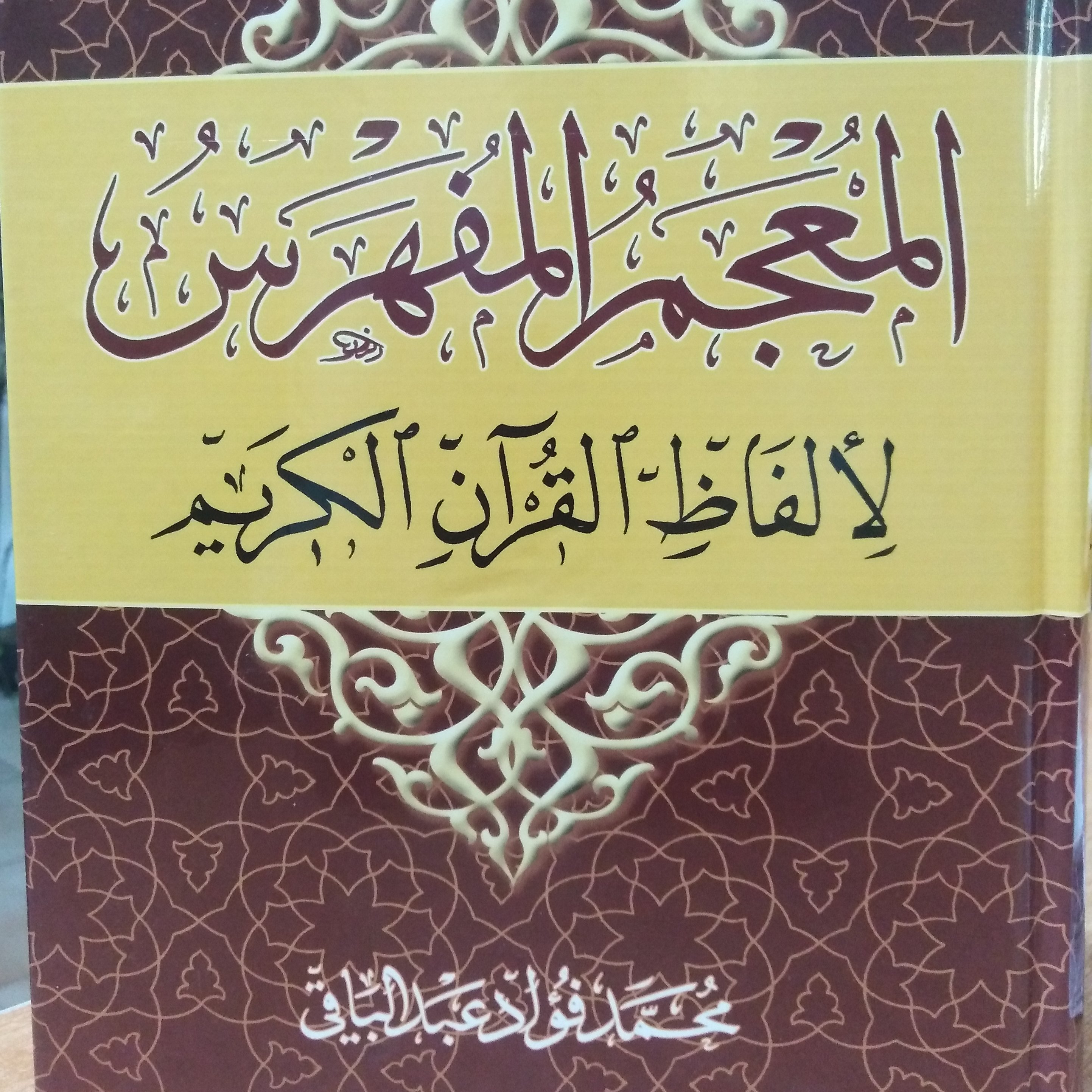 کتاب المعجم المفهرس قرآن کریم