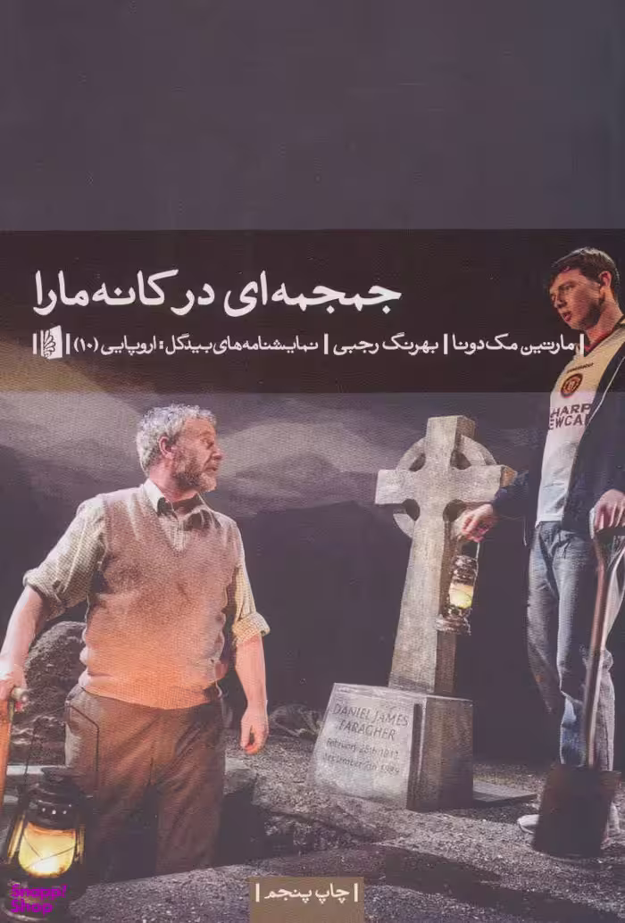 جمجمه ای در کانه مارا