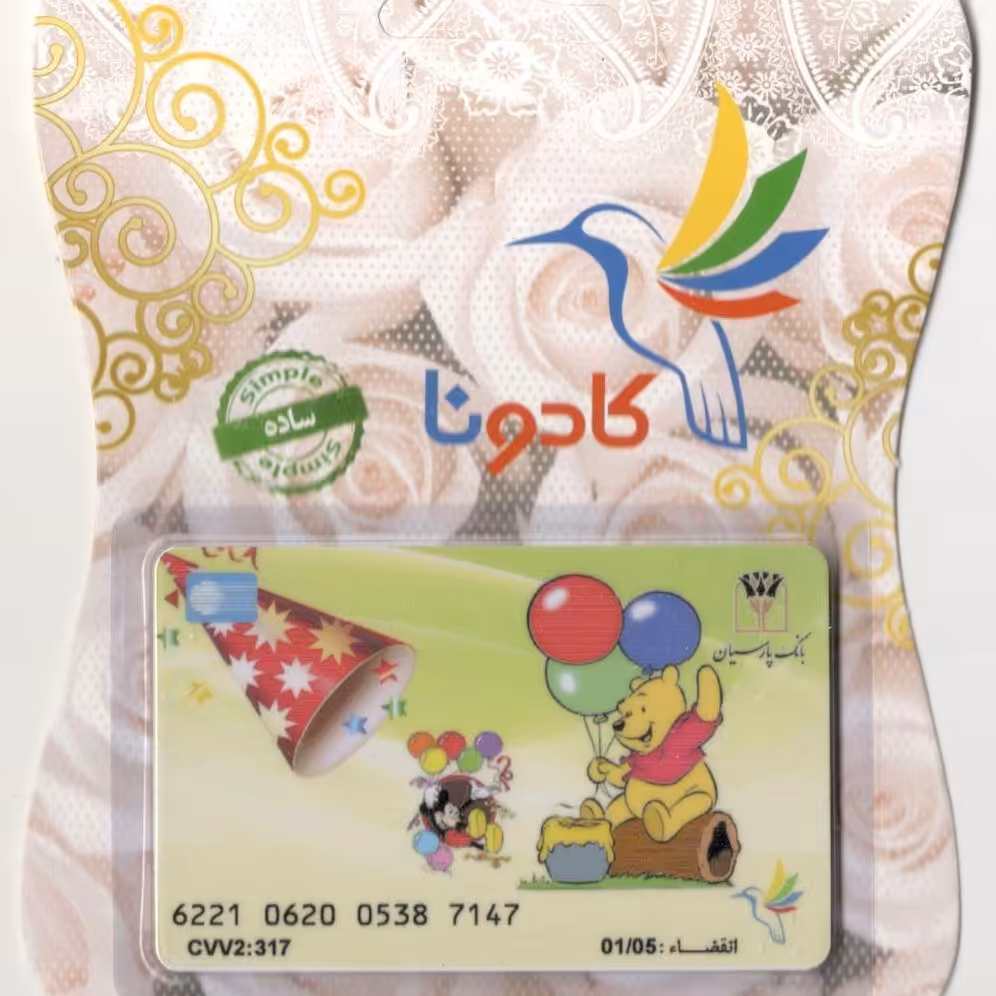 کارت هدیه بانکی کادونا طرح (پو-کودکانه فانتزی)