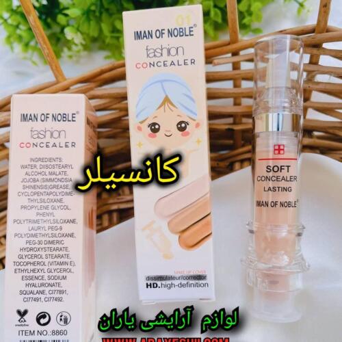 کانسیلر طرح آمپولی iman of nobel
