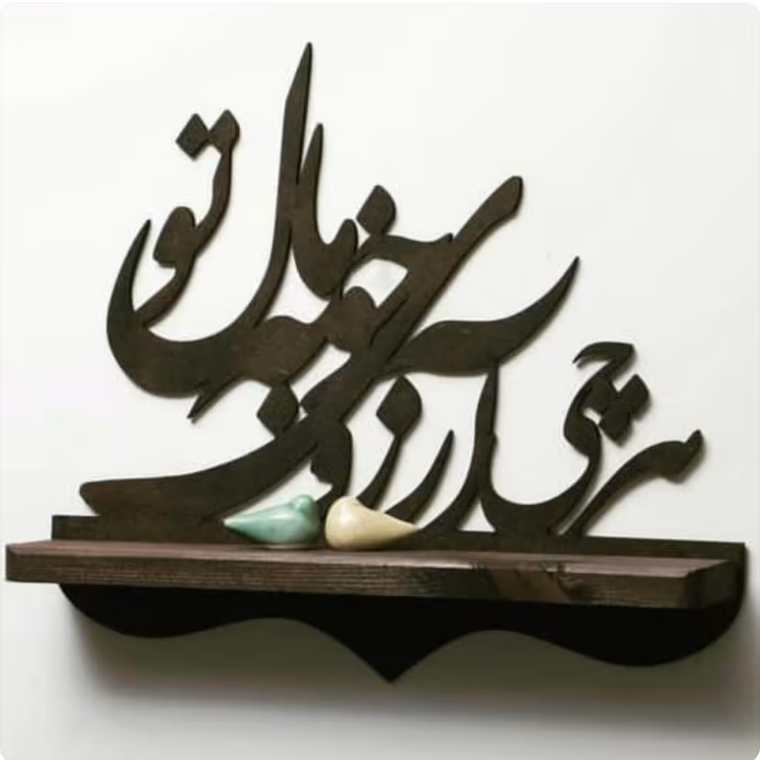 تابلو هرچی آرزو خوبه مال تو همراه با پایه دیواری
