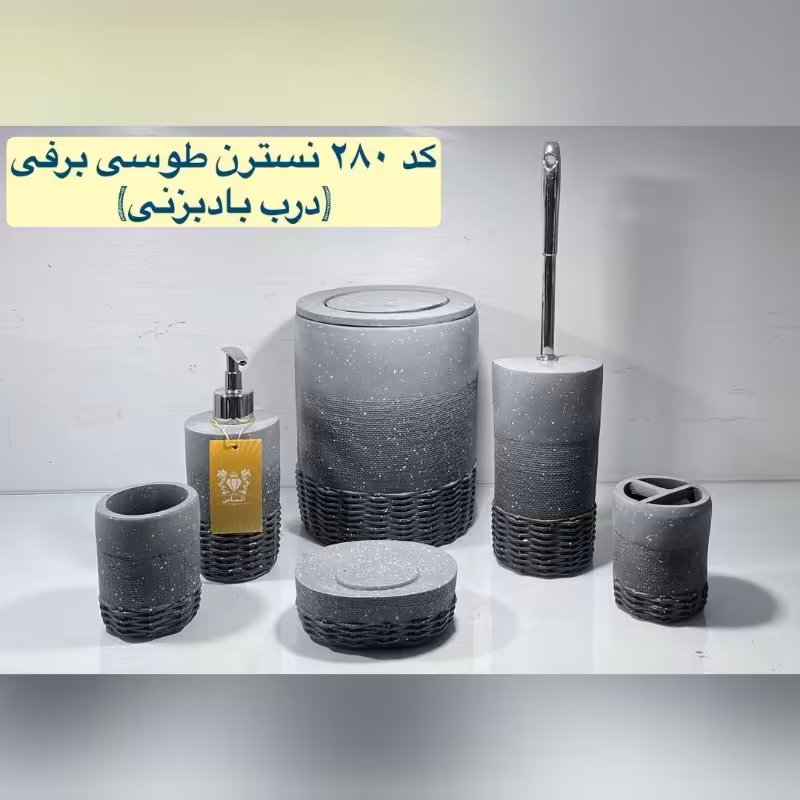 ست سرویس بهداشتی نسترن طوسی برفی