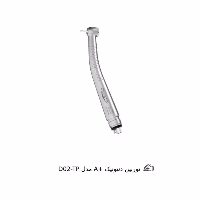 توربین A  دنتونیک مدل D02-TP