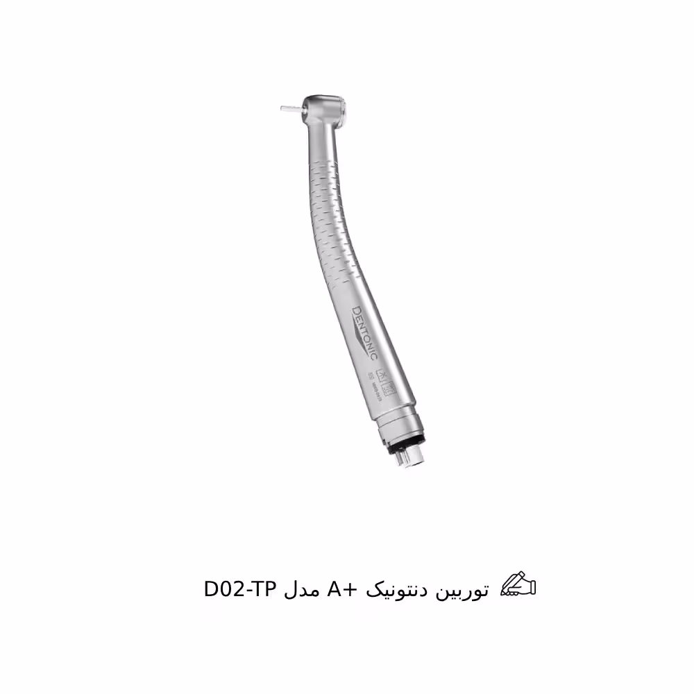 توربین A  دنتونیک مدل D02-TP