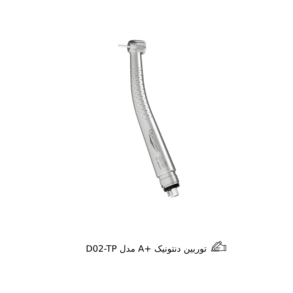 توربین A دنتونیک مدل D02-TP
