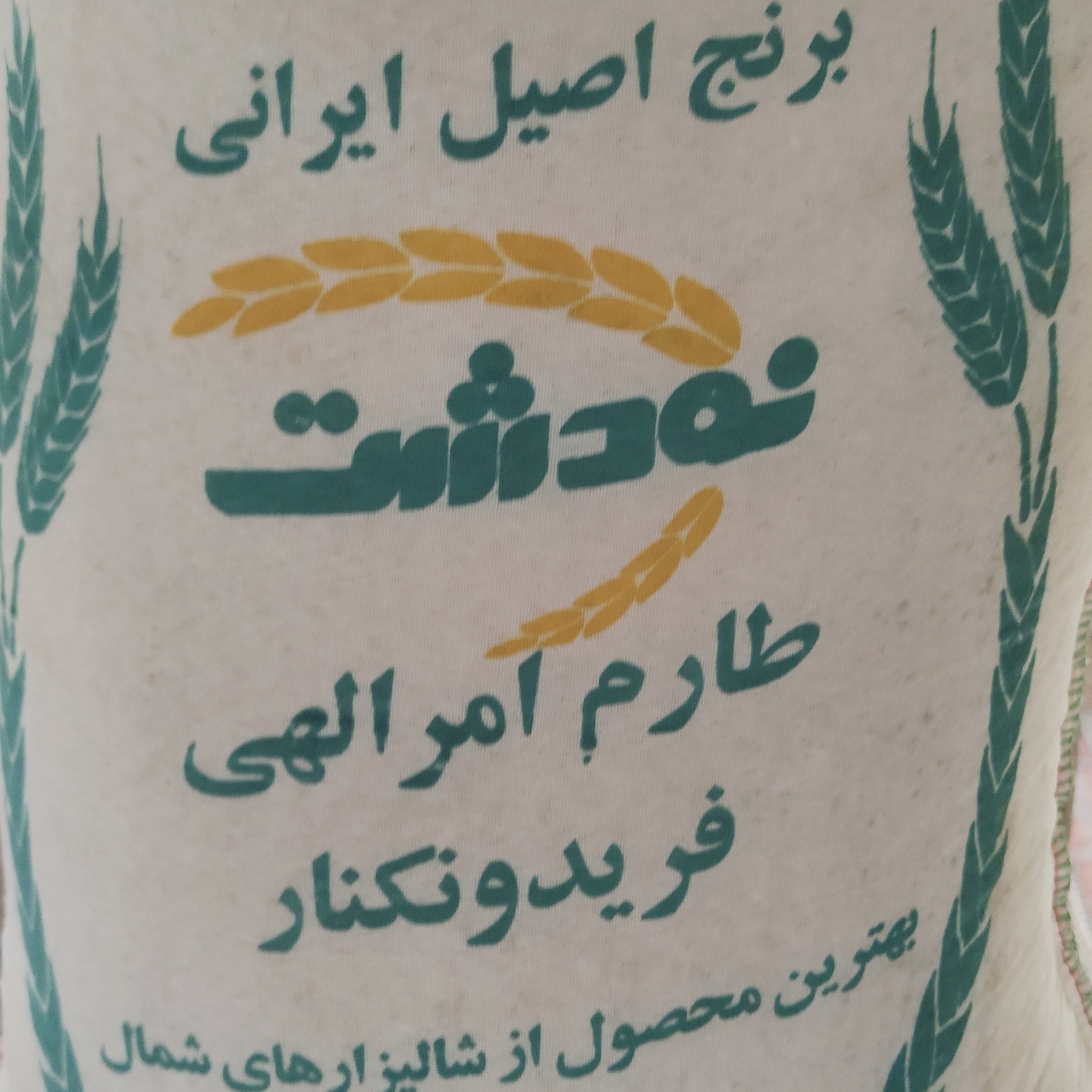 برنج طارم امراللهی ده کیلویی ( ارسال رایگان)