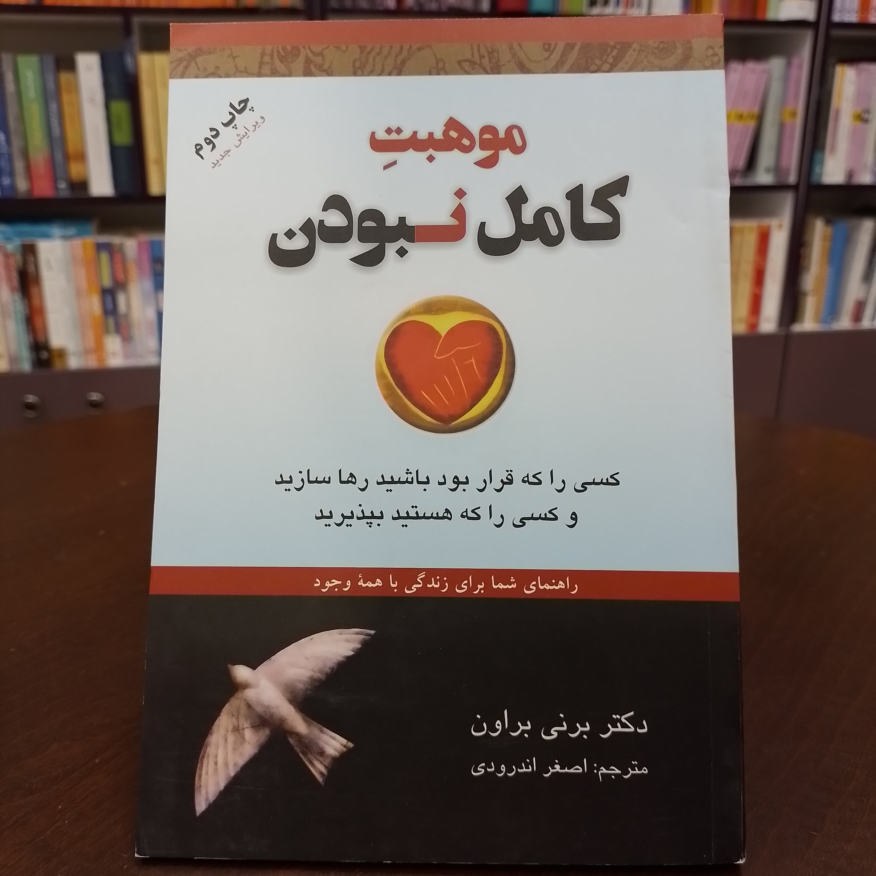 موهبت کامل نبودن دکتر برنی براون