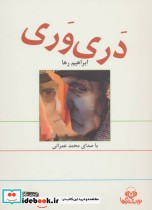 قیمت و خرید کتاب سخنگو دری وری اثر ابراهیم رها | ایده بوک