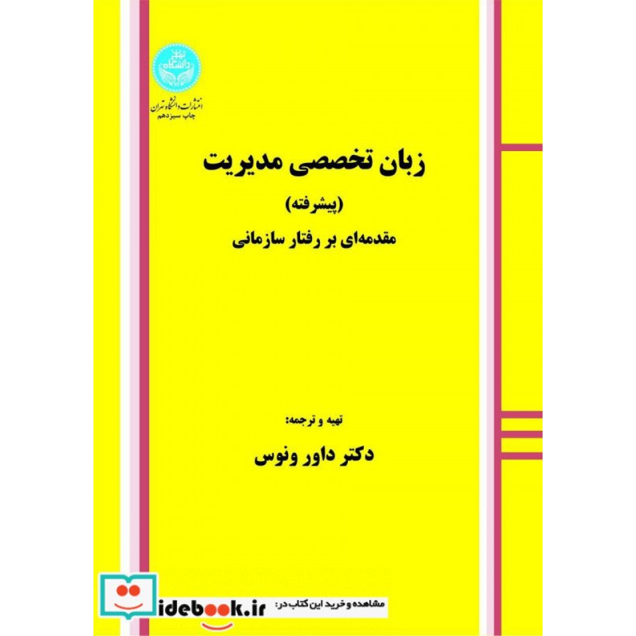 زبان تخصصی مدیریت (پیشرفته) مقدمه ای بر رفتار سازمانی 8983