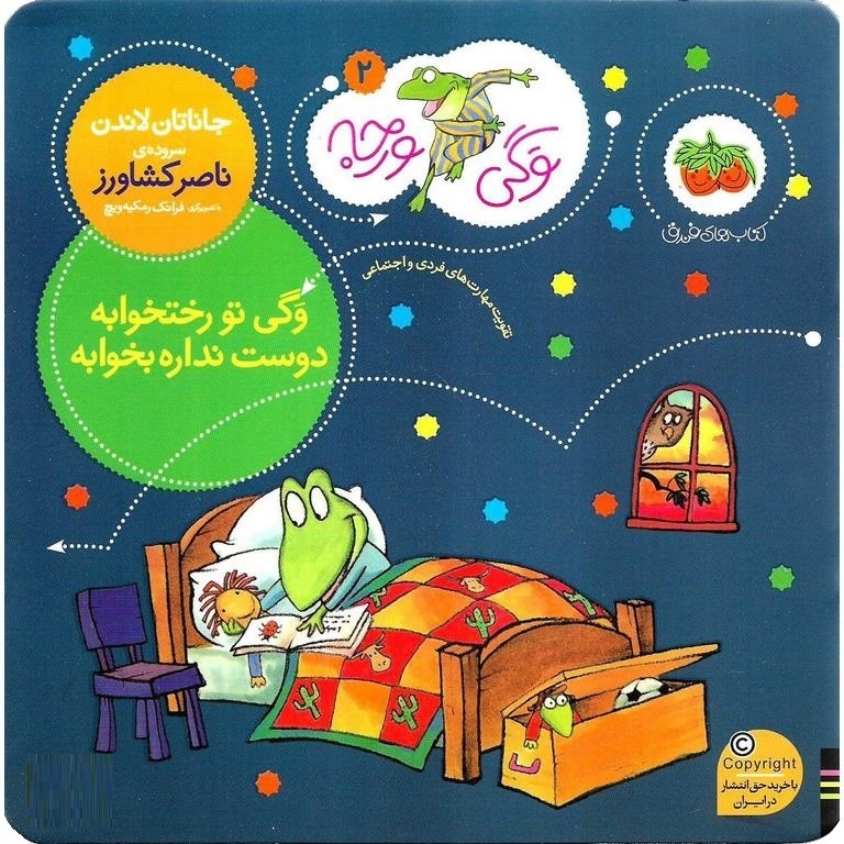 وگی ورجه 2: وگی تو رختخوابه دوست نداره بخوابه