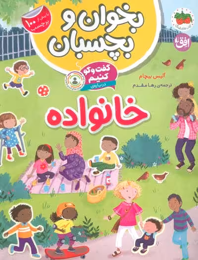 بخوان و بچسبان 7 (گفت و گو کنیم درباره:خانواده)،(گلاسه)