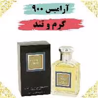 عطر آرامیس 900  30 گرمی  