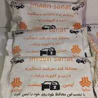 محافظ ضدسرقت درب و کاپوت خودرو پراید بسته 5 عددی(پس کرایه) 