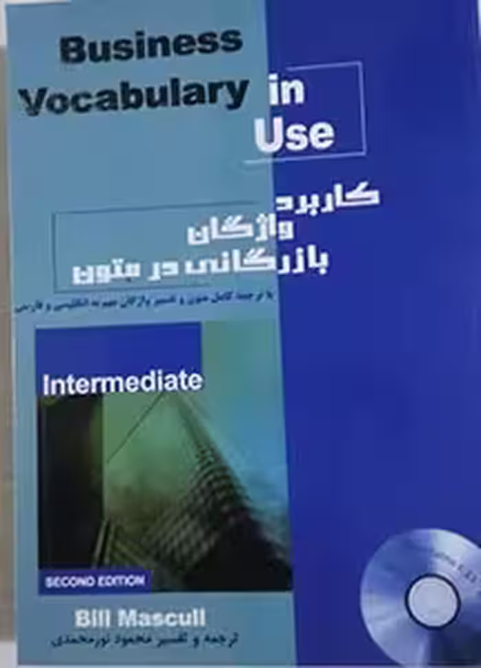 کاربرد واژگان بازرگانی در متون انگلیسی business vocabulary in use