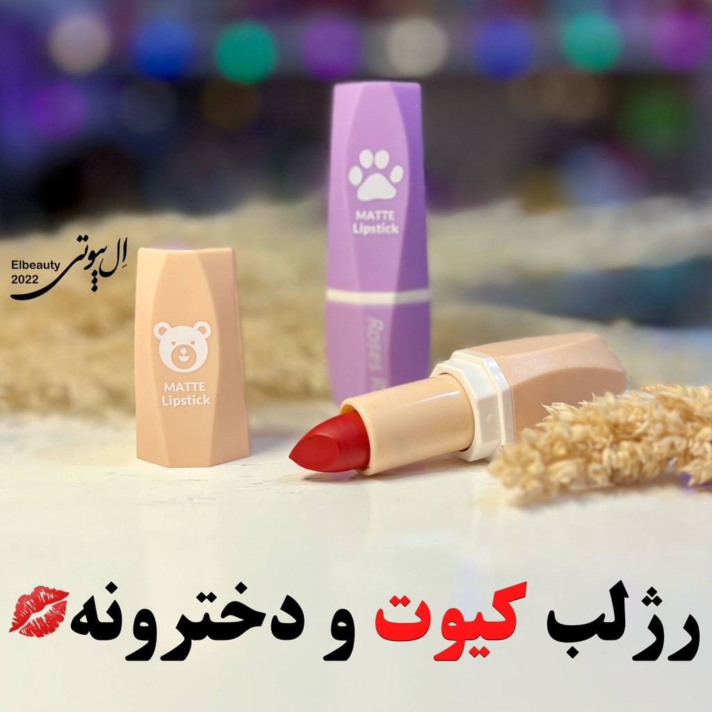 رژ لب پاستیلی پک 6 تایی