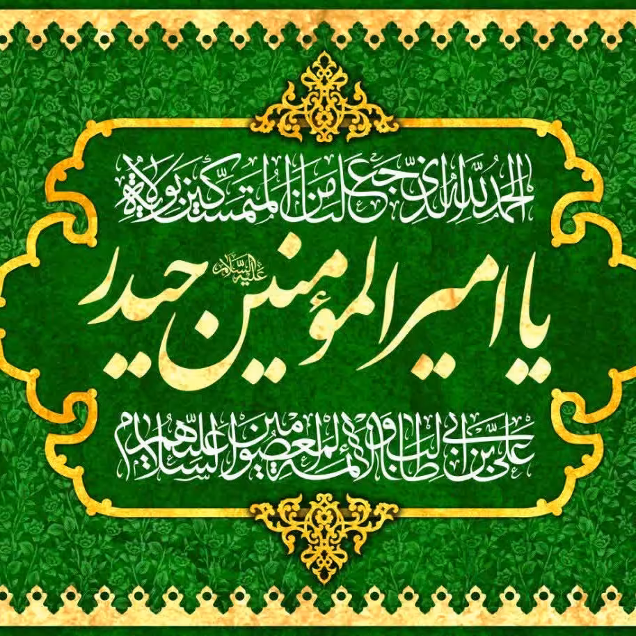 مخمل درجه یک ویژه ی ولادت حضرت  امیرالمومنین  علی ابن ابب طالب (ع) در ابعاد 50 در 70