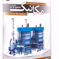 مجموعه نرم افزارهای مهندسی مکانیک سیالات
