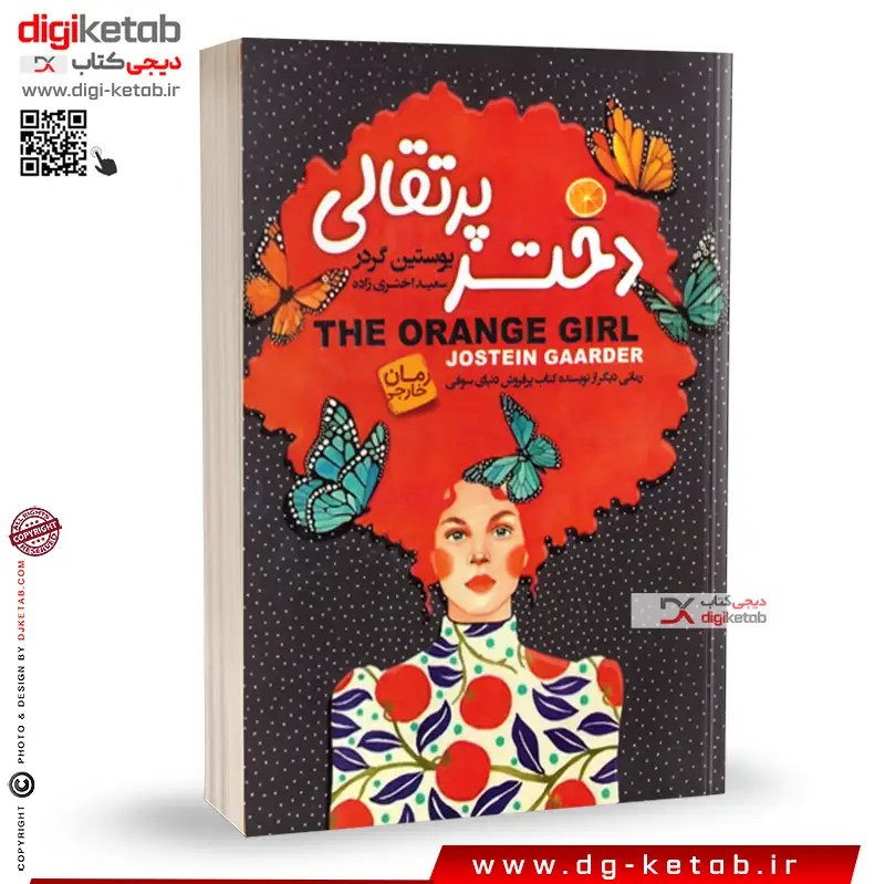 کتاب دختر پرتقالی