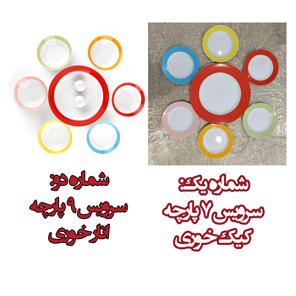 سرویس پذیرایی چینی زرین ایران مدل آگرو