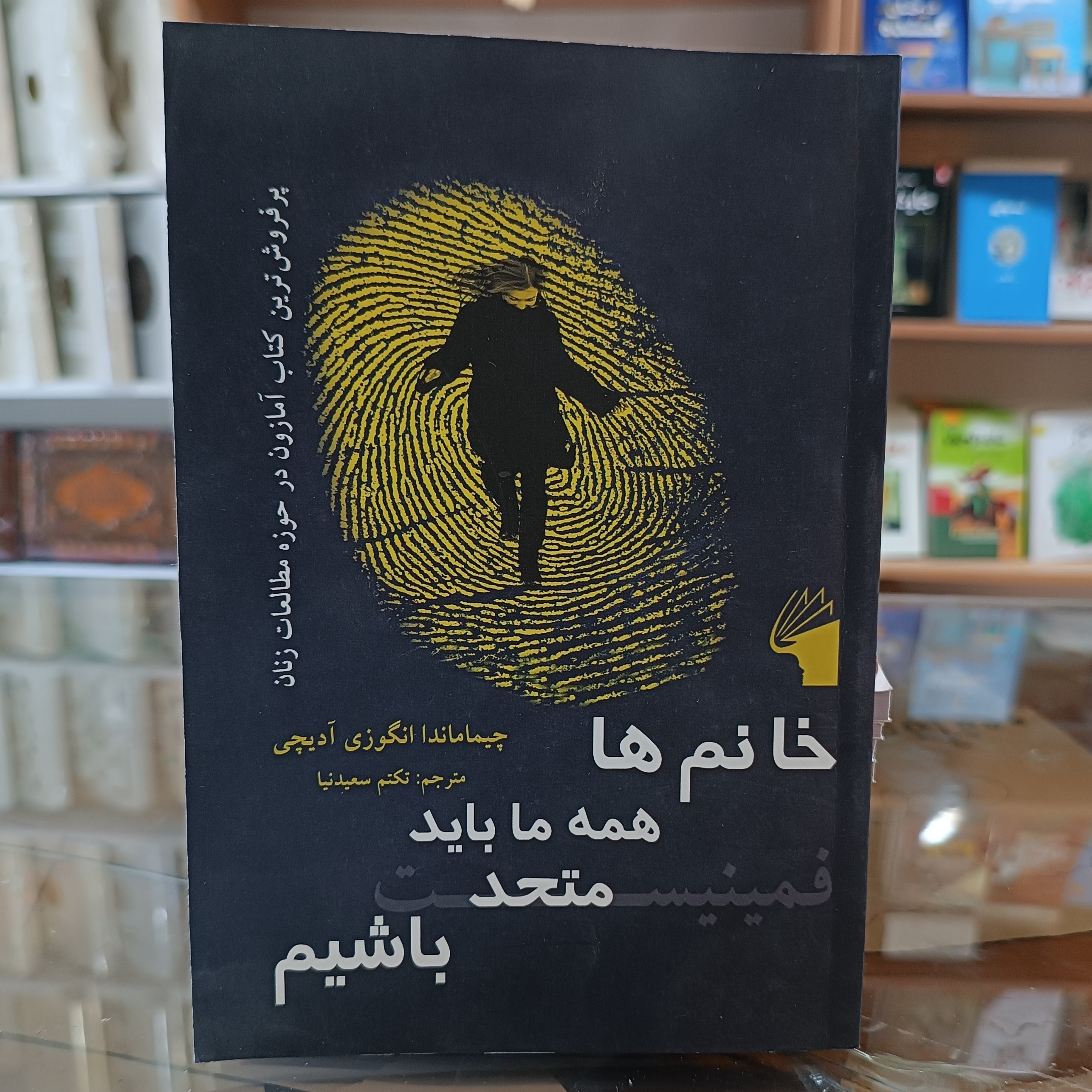 کتاب خانم ها همه ما باید متحد باشیم ، اثر چیماماندا ادیچی ، مترجم تکتم سعید نیا، جلد شومیز 