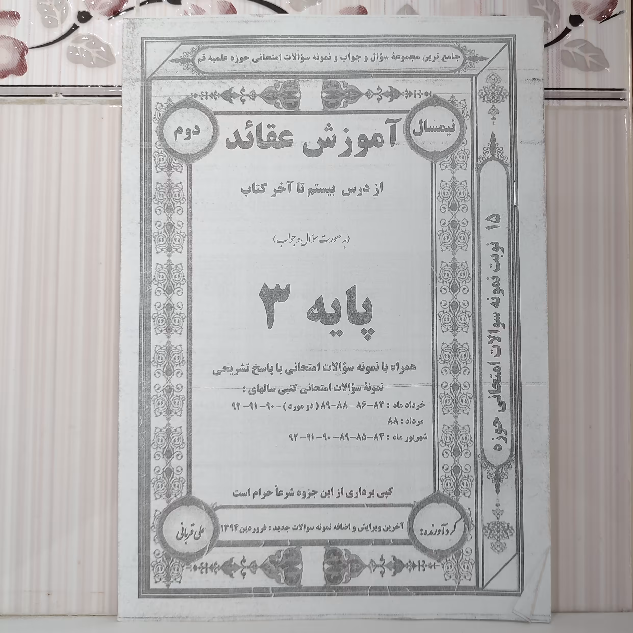 نمونه سوالات امتحانی همراه با جواب درس آموزش عقاید از درس بیستم تا آخر کتاب 77صفحه