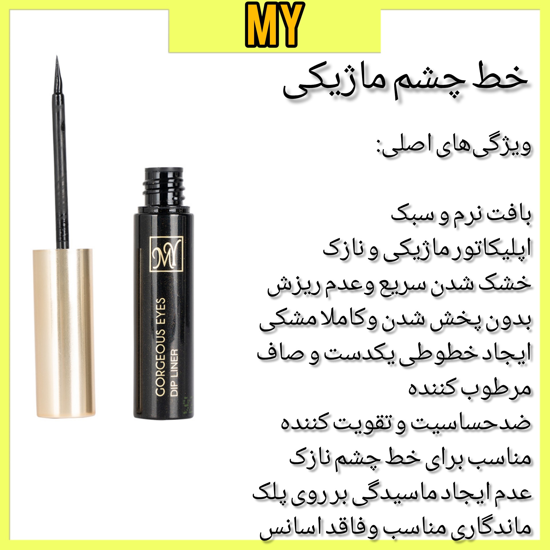 خط چشم ماژیکی بلک دایموند مای مات